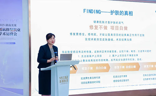 2025湖南美萊問題肌抗衰學術運營會圓滿召開！聚焦學術·共同蓄勢！