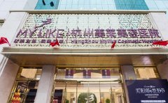 杭州腋下激光脫毛口碑醫(yī)院排行榜更新！美萊脫毛技術(shù)好上榜！