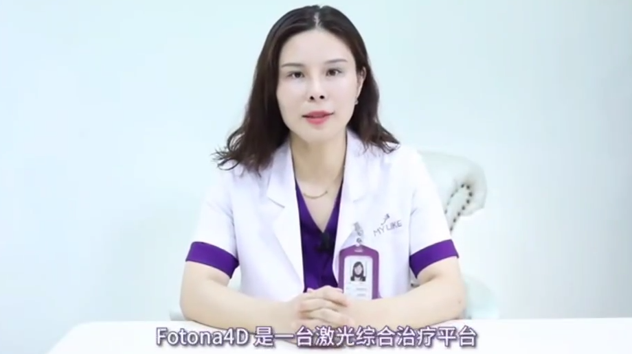 價(jià)格不到熱瑪吉一半的fotona 4d，廣州美萊抗衰效果到底怎么樣？