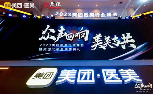美萊一舉斬獲“2023美團(tuán)北極星醫(yī)美機(jī)構(gòu)”3項殊榮！