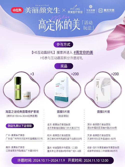 美萊與小紅書攜手打造“美商進階指南”， 引領(lǐng)健康審美價值觀 ！